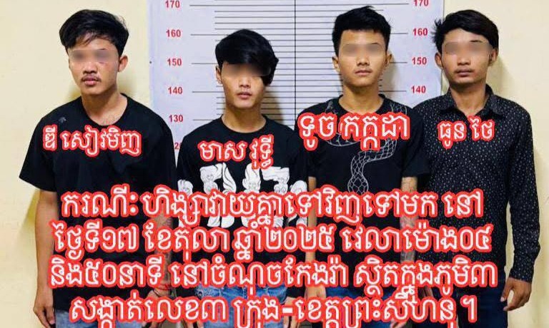 សមត្ថកិច្ចខេត្តព្រះសីហនុធ្វេីការបង្ក្រាបបទល្មើសជាច្រើនករណី ក្នុងខែតុលា ឆ្នាំ២០២៥