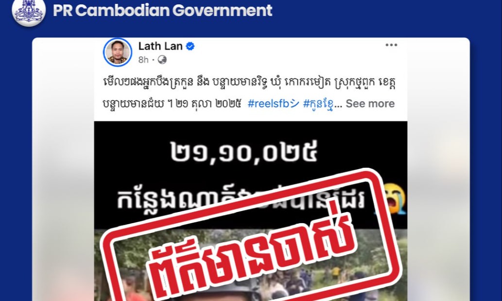 វីដេអូដែលបានបង្ហោះផ្សព្វផ្សាយនេះគឺជាវីដេអូចាស់!